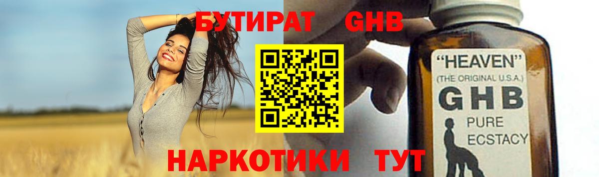 БУТИРАТ вода Саянск