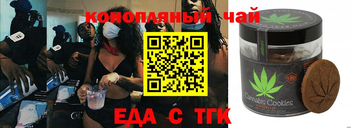 Саянск  Еда ТГК марихуана  Вход с VPN 