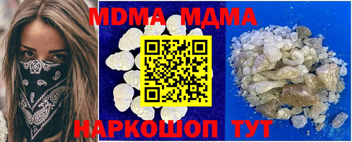 MDMA кристаллы Саянск