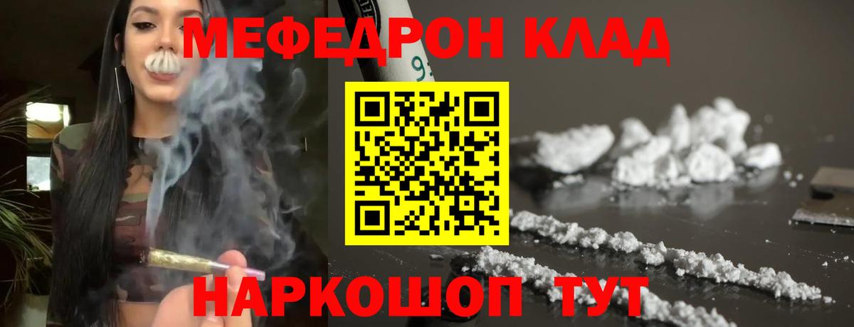 МЕФ mephedrone  МЕФ мука  Вход с VPN  МЕФ  Саянск 